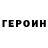 Героин афганец Stinger522