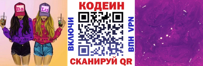 Codein напиток Lean (лин)  Купить где  Дмитровск 